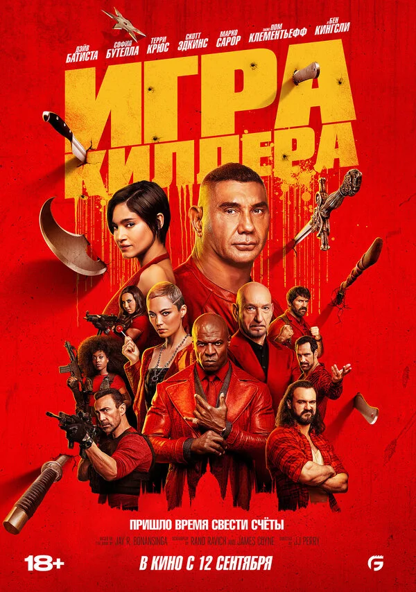 Игра киллера постер - смотреть онлайн